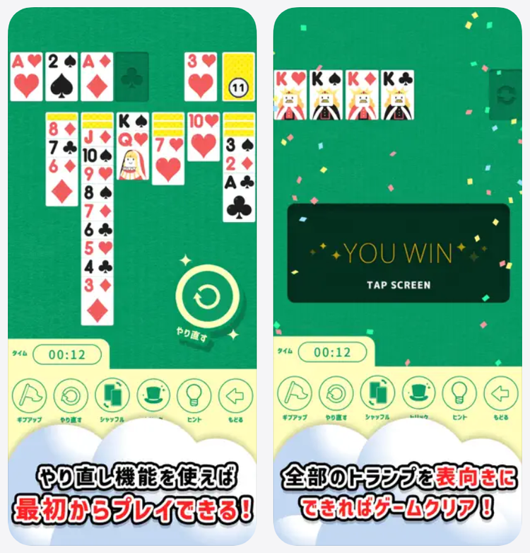 トクトクソリティアのスクリーンショット2