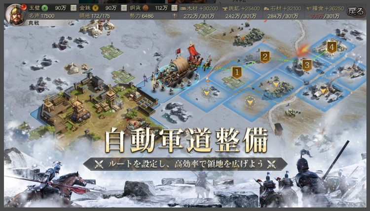 三國志真戦のスクリーンショット3