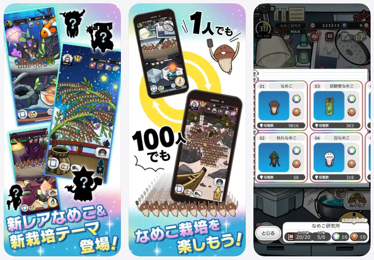 みんなのなめこ栽培キットのスクリーンショット3