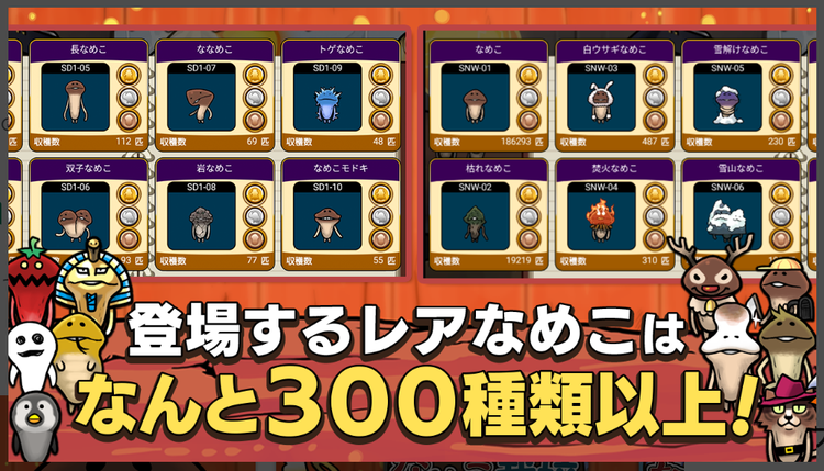 元祖 なめこ栽培キットのスクリーンショット3