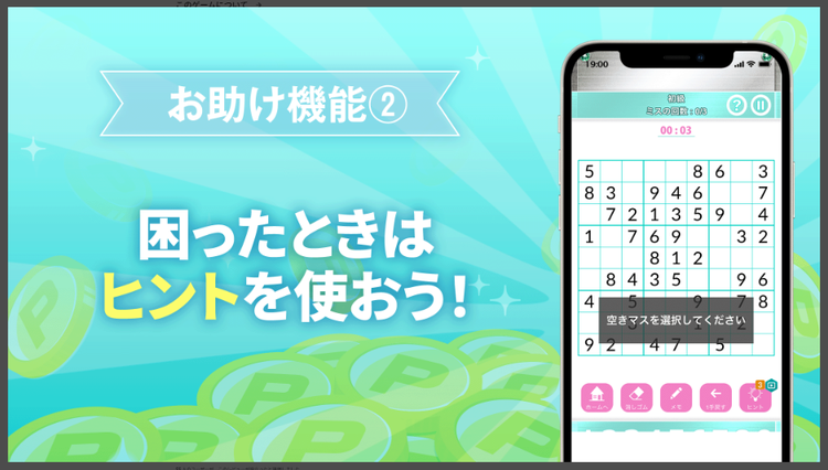 ポイ活＆懸賞ナンプレのスクリーンショット4