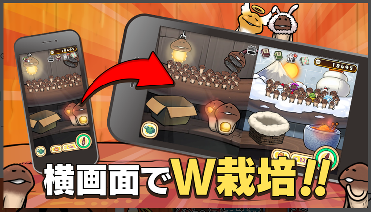 元祖 なめこ栽培キットのスクリーンショット4