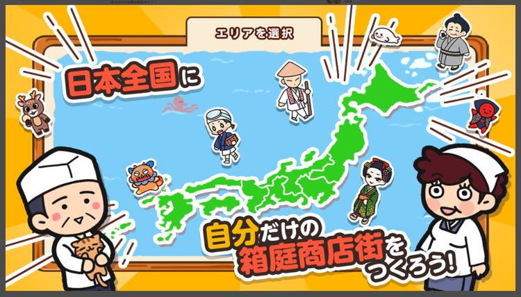 ハコハコ商店街のスクリーンショット4