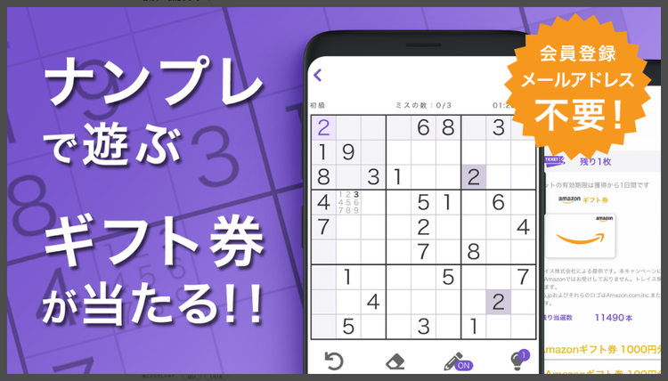 ナンプレ&スピードくじのスクリーンショット5