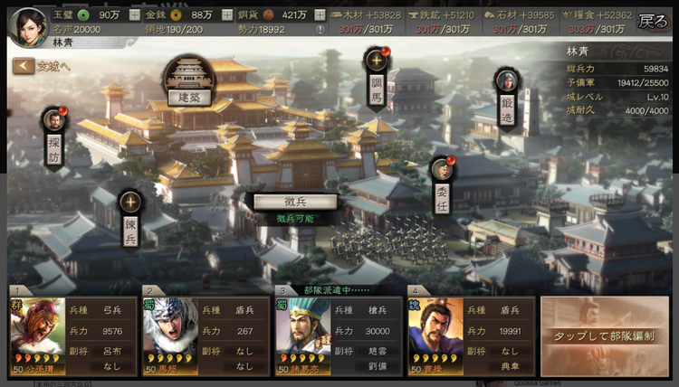 三國志真戦のスクリーンショット7