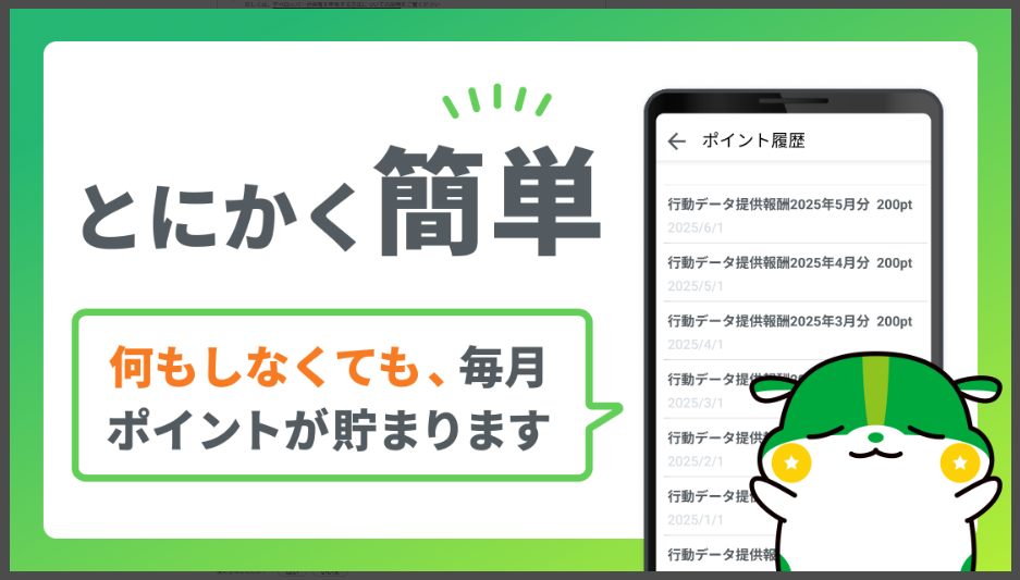 Uvoiceとにかく簡単にポイントがたまる