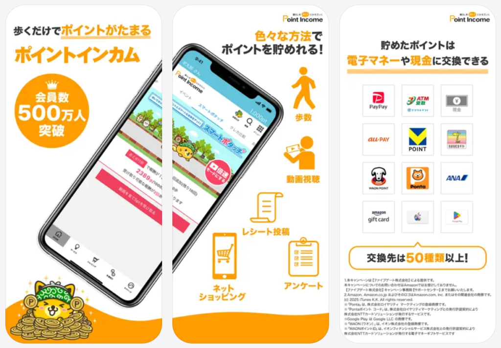 【ポイントインカム】会員数500万人突破