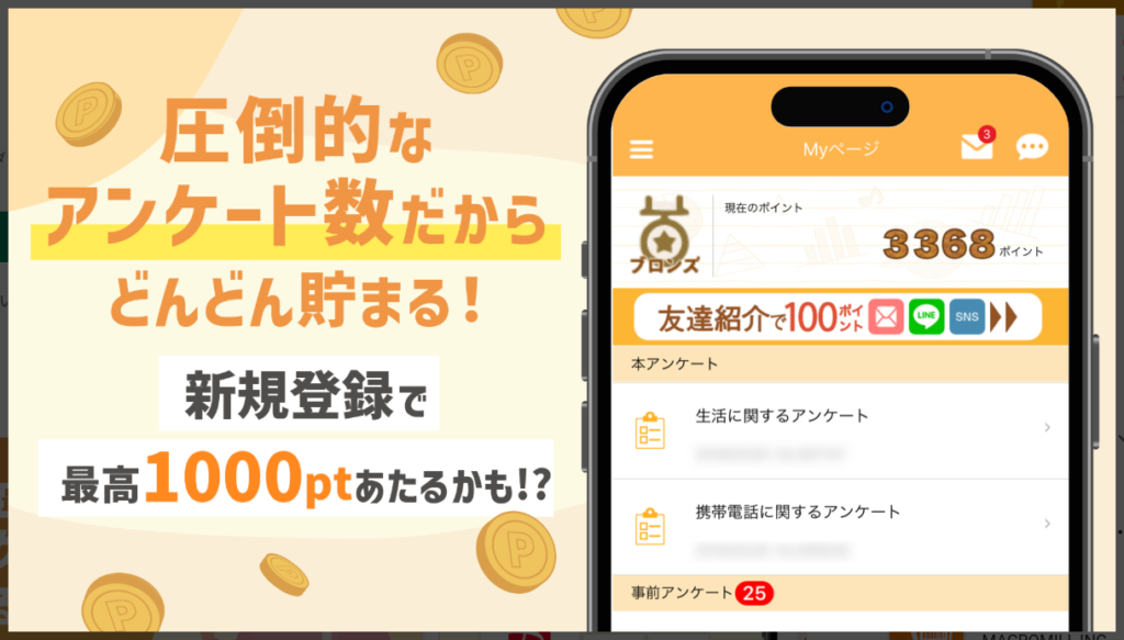 マクロミルは圧倒的なアンケート数