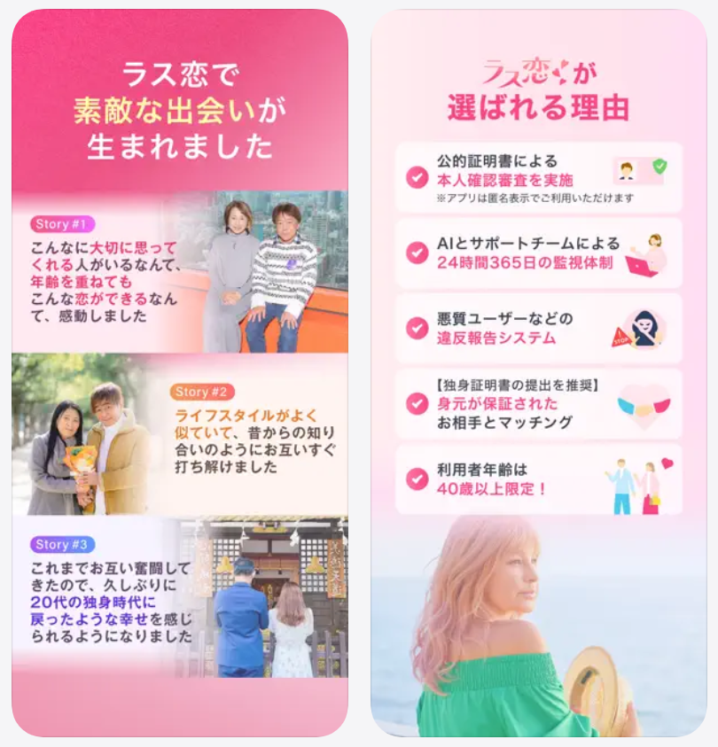 【ラス恋】で素敵な出会いが生まれました