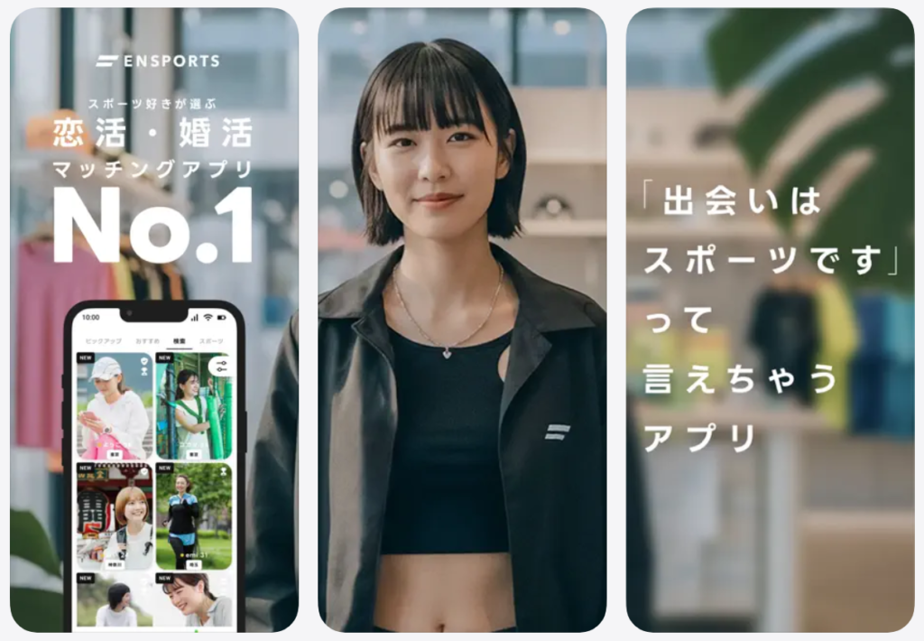 【エンスポーツ】出会いはスポーツですって言えちゃうアプリ