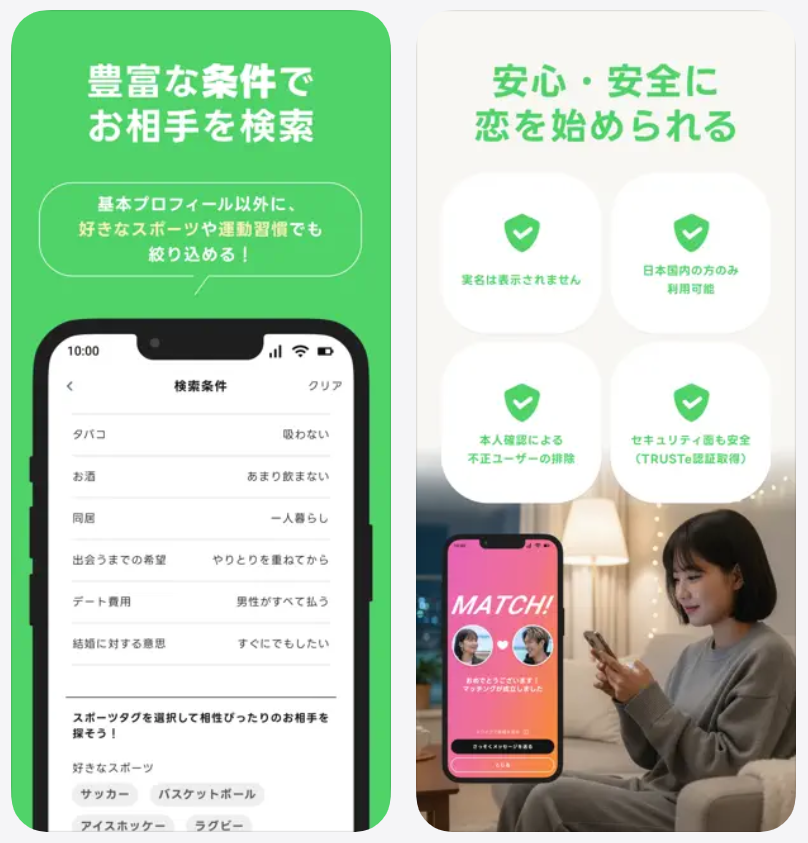 【エンスポーツ】豊富な条件でお相手を検索