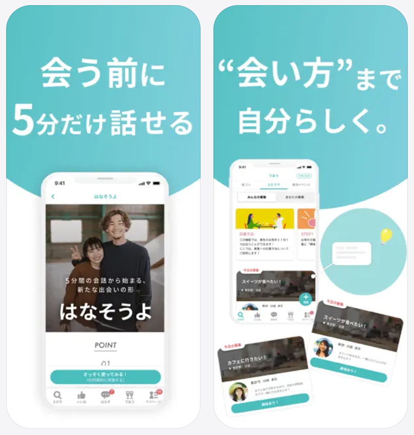 【CoupLink カップリンク】会う前に5分話せる