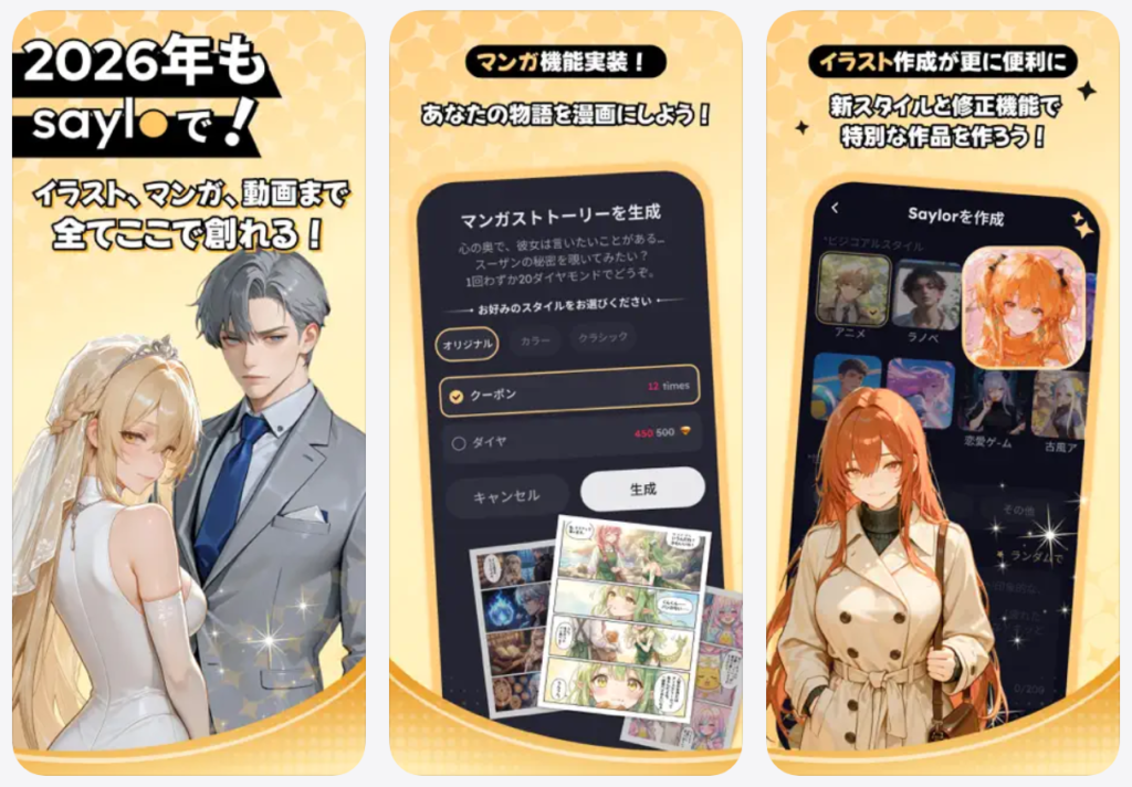 【Saylo】イラスト、漫画、動画まですべてここで創れる