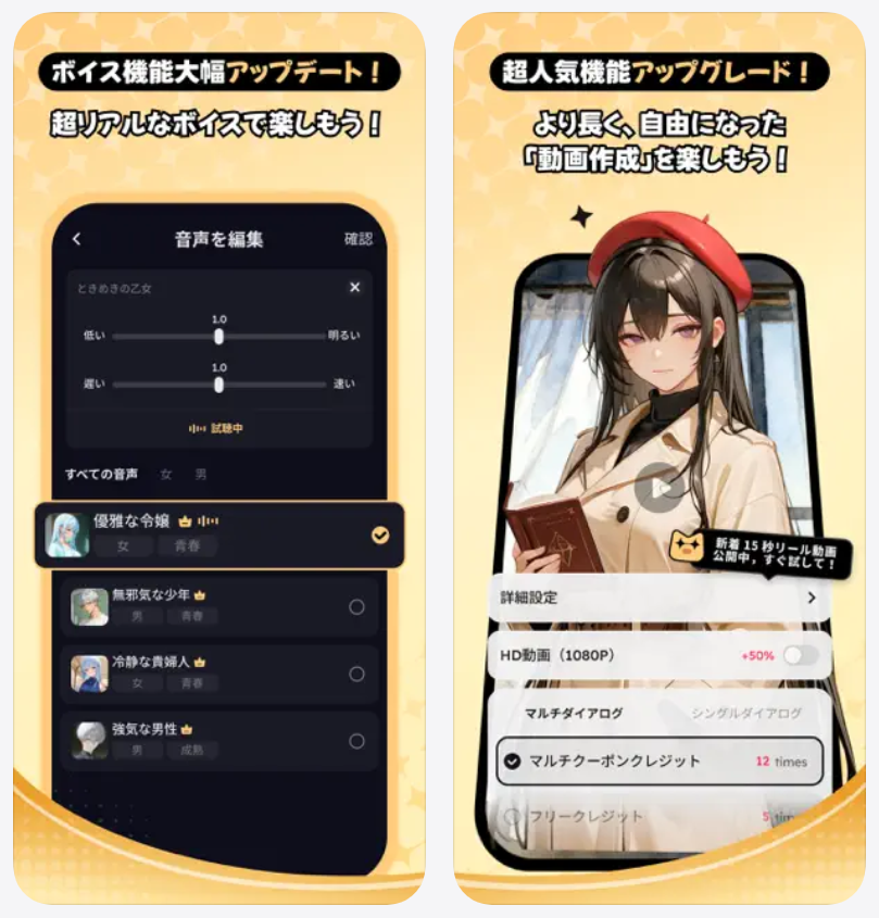 【Saylo】ボイス機能が大幅アップデート