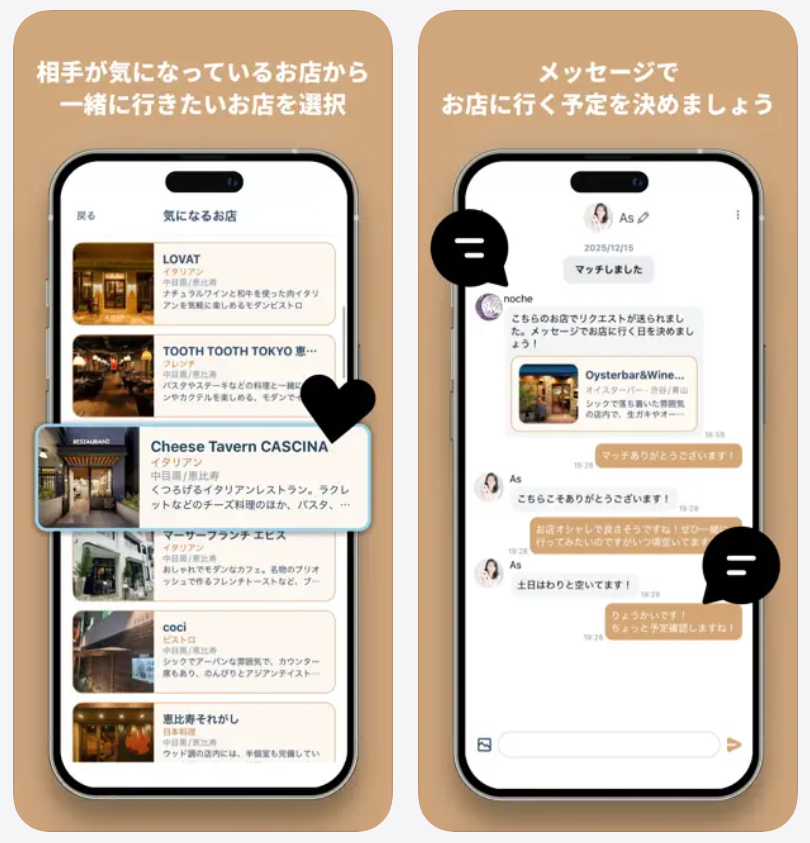 【noche】相手が気になっているお店から一緒に行きたいお店を選択