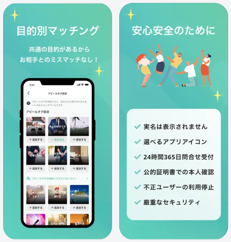 【ペイターズ】目的別マッチング、安全安心のために