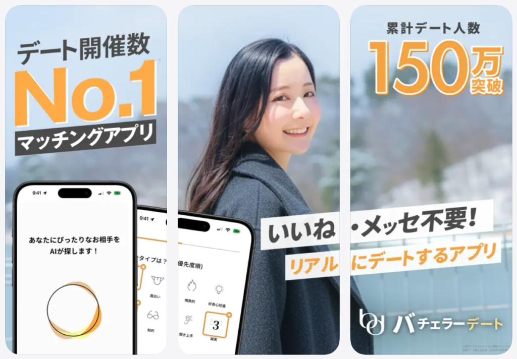 【バチェラーデート】デート開催数No.1