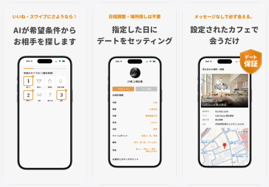 【バチェラーデート】AIが希望条件からお相手を探します