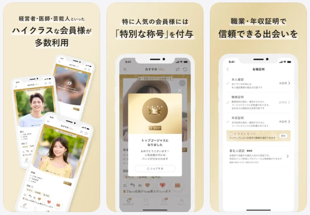 ゴージャス信頼できる出会いを