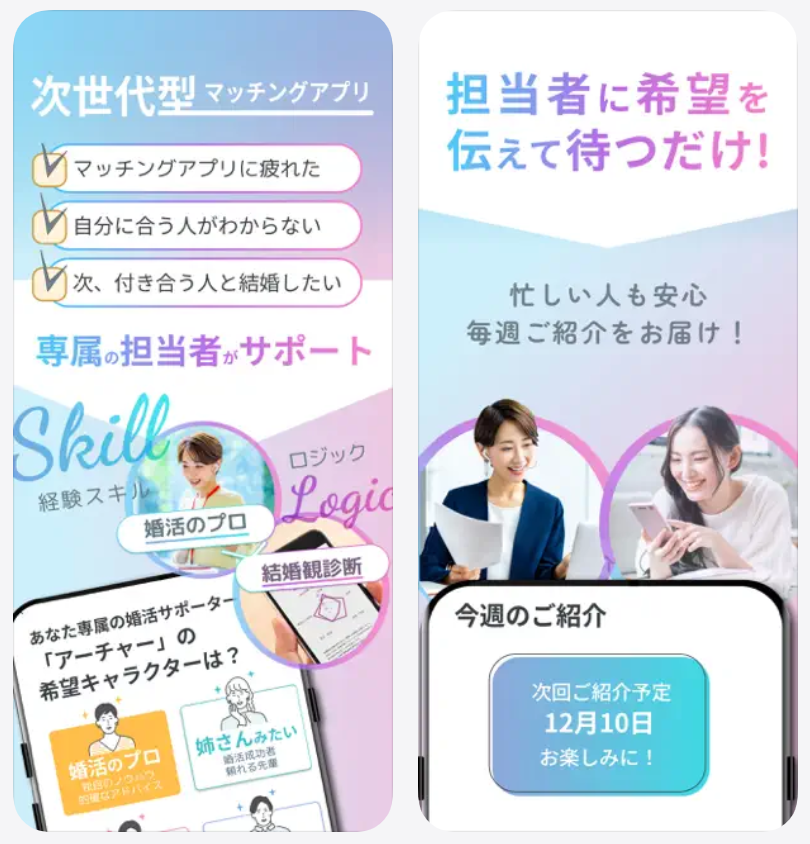 アーチャーズ次世代型マッチングアプリ