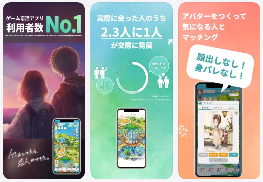 恋庭ゲーム恋活アプリ利用者数No.1