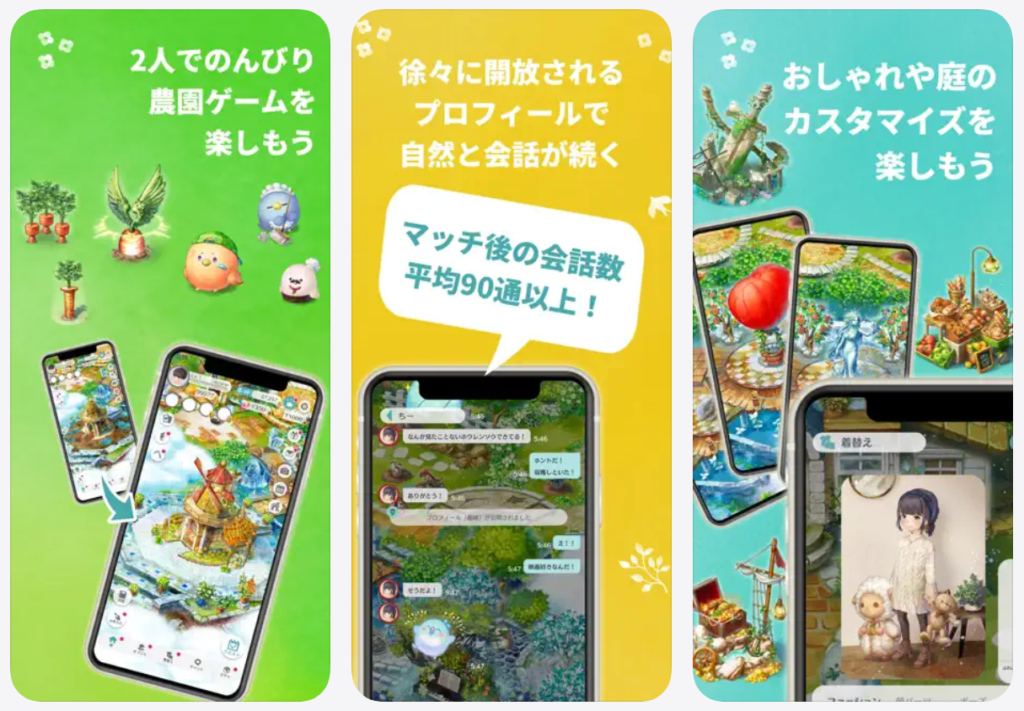 恋庭2人でのんびり農園ゲーム