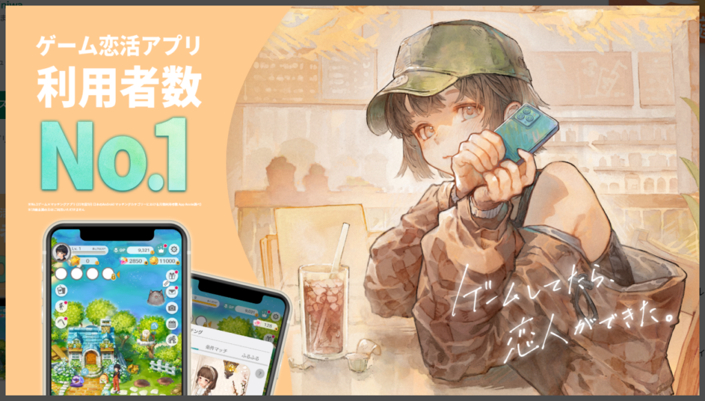 恋庭ゲーム恋活アプリ