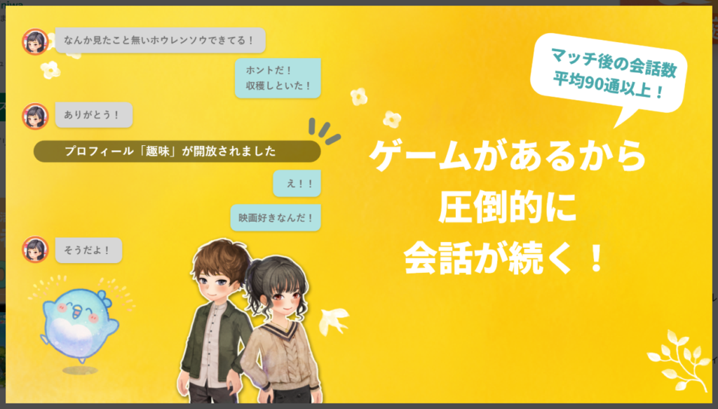 恋庭ゲームがあるから圧倒的に会話が続く