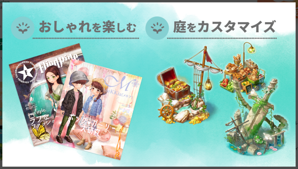 恋庭おしゃれな庭を楽しむ