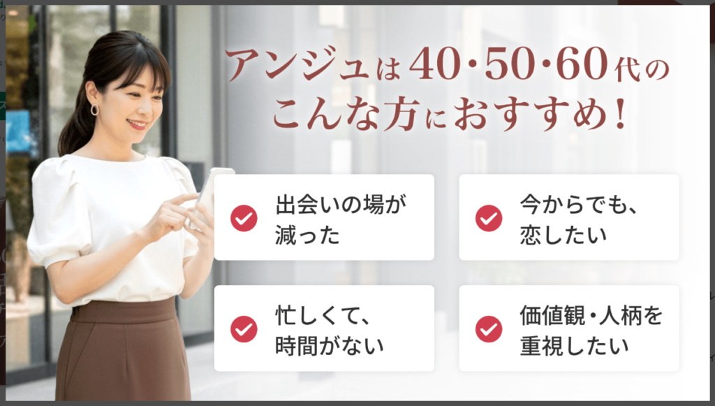 【アンジュ】はこんな方におすすめ