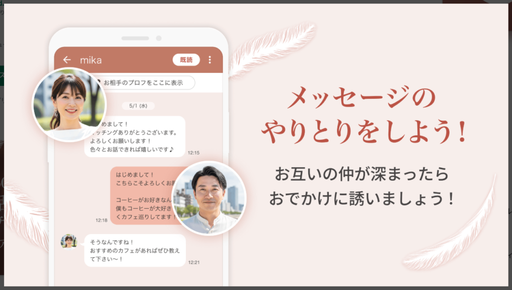 【アンジュ】メッセージのやりとりをしよう