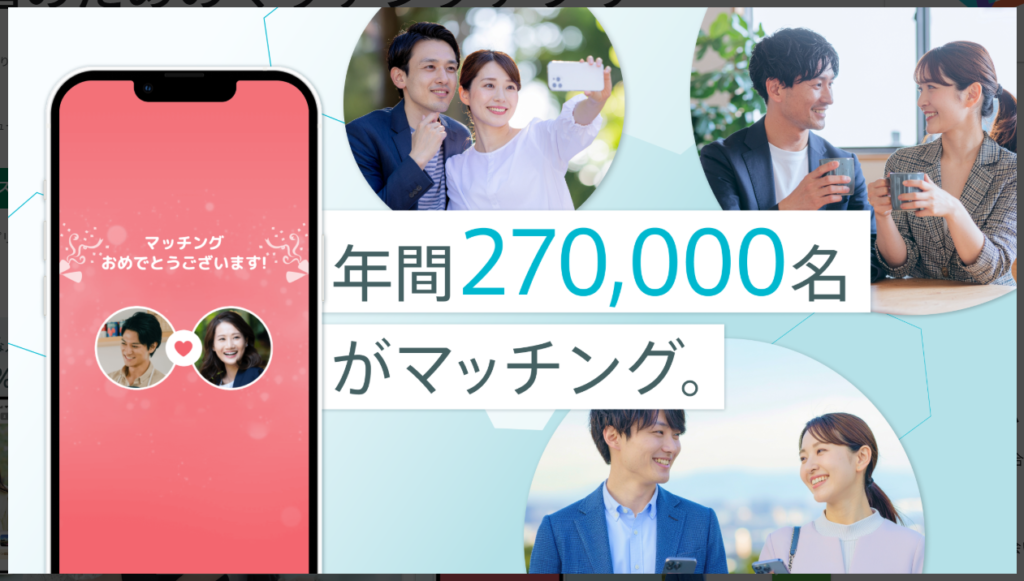 【ブライダルネット】年間27万名がマッチング