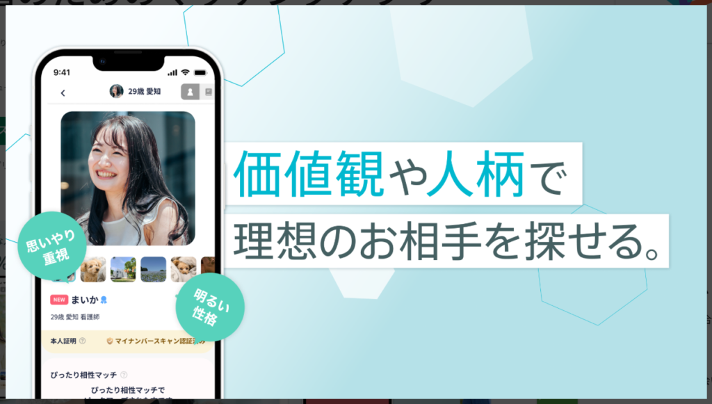 【ブライダルネット】価値観や人柄で理想のお相手を探せる