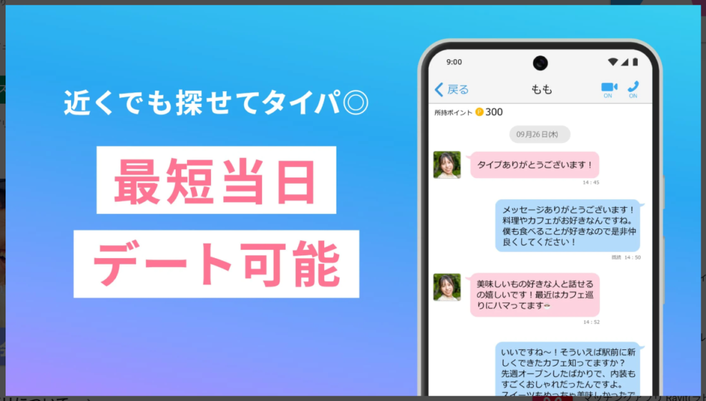 ハッピー最短当日デート可能