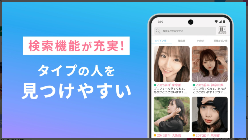 ハッピー検索機能が充実