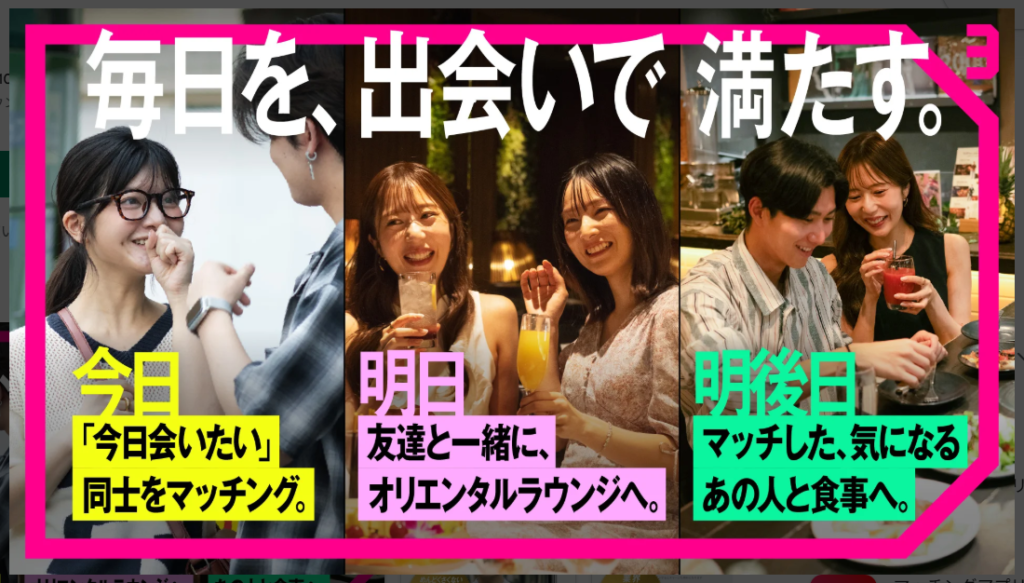 D³毎日を出会いで満たす