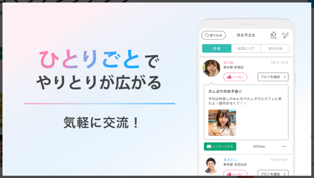 【リンクル】ひとりごとでやりとりが広がる