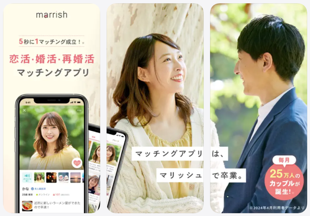 マッチングアプリは【マリッシュ】で卒業