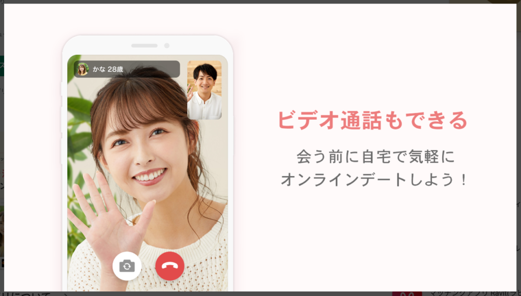 【マリッシュ】はビデオ通話もできる