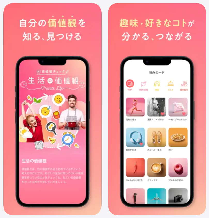 【with】自分の価値観を知る、見つける