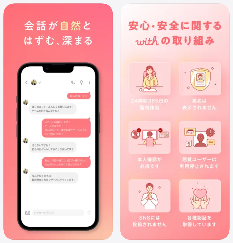 【with】安心・安全に関する取り組み