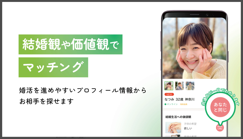 【youbride】結婚観や価値観でマッチング