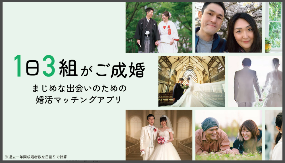 【youbride】1日3組がご成婚