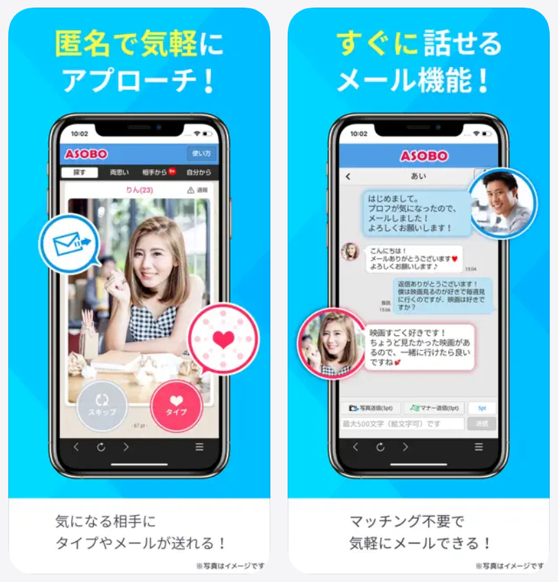 ASOBO(アソボ)気軽にアプローチ