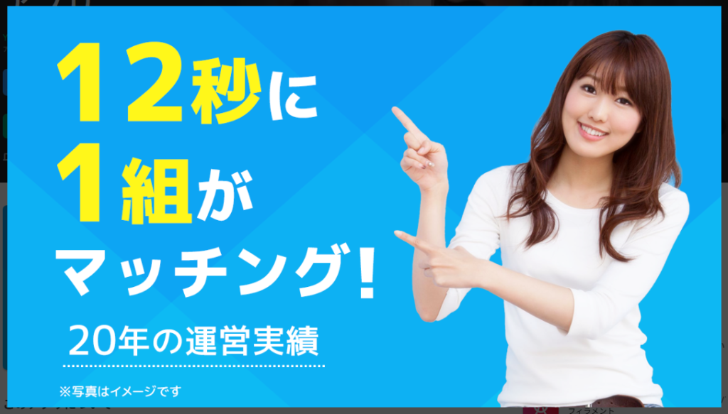 ASOBO(アソボ)12秒に1組がマッチング