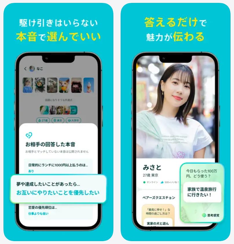 【Pairs】駆け引きはいらない本音で選んでいい