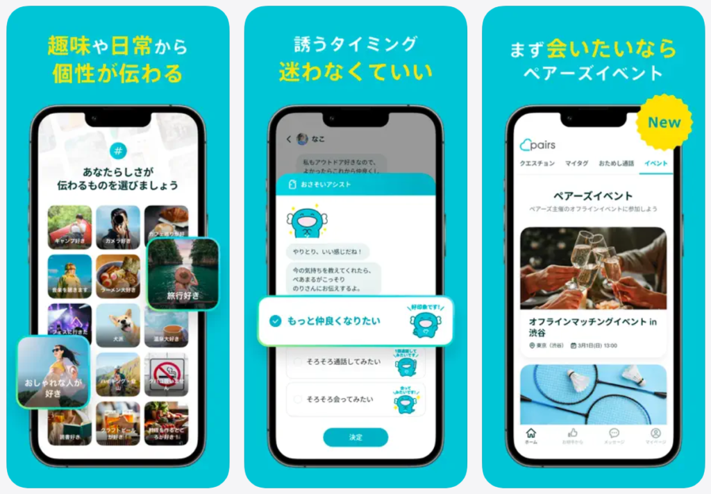 【Pairs】趣味や日常から個性伝わる