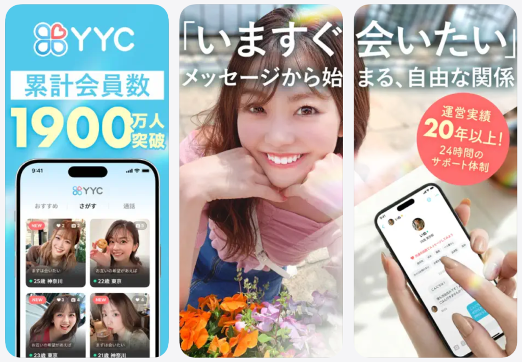 【YYC】累計会員数1900万人突破