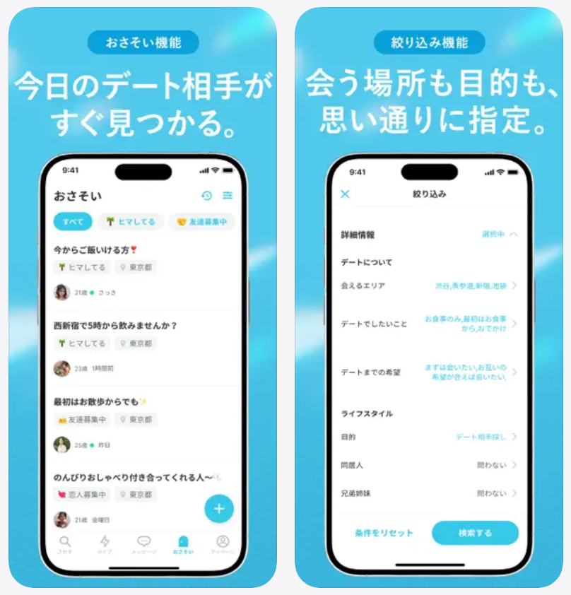 【YYC】今日のデート相手がすぐに見つかる