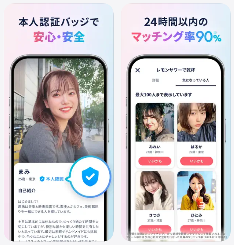 【タップル】本人認証バッジで安心・安全